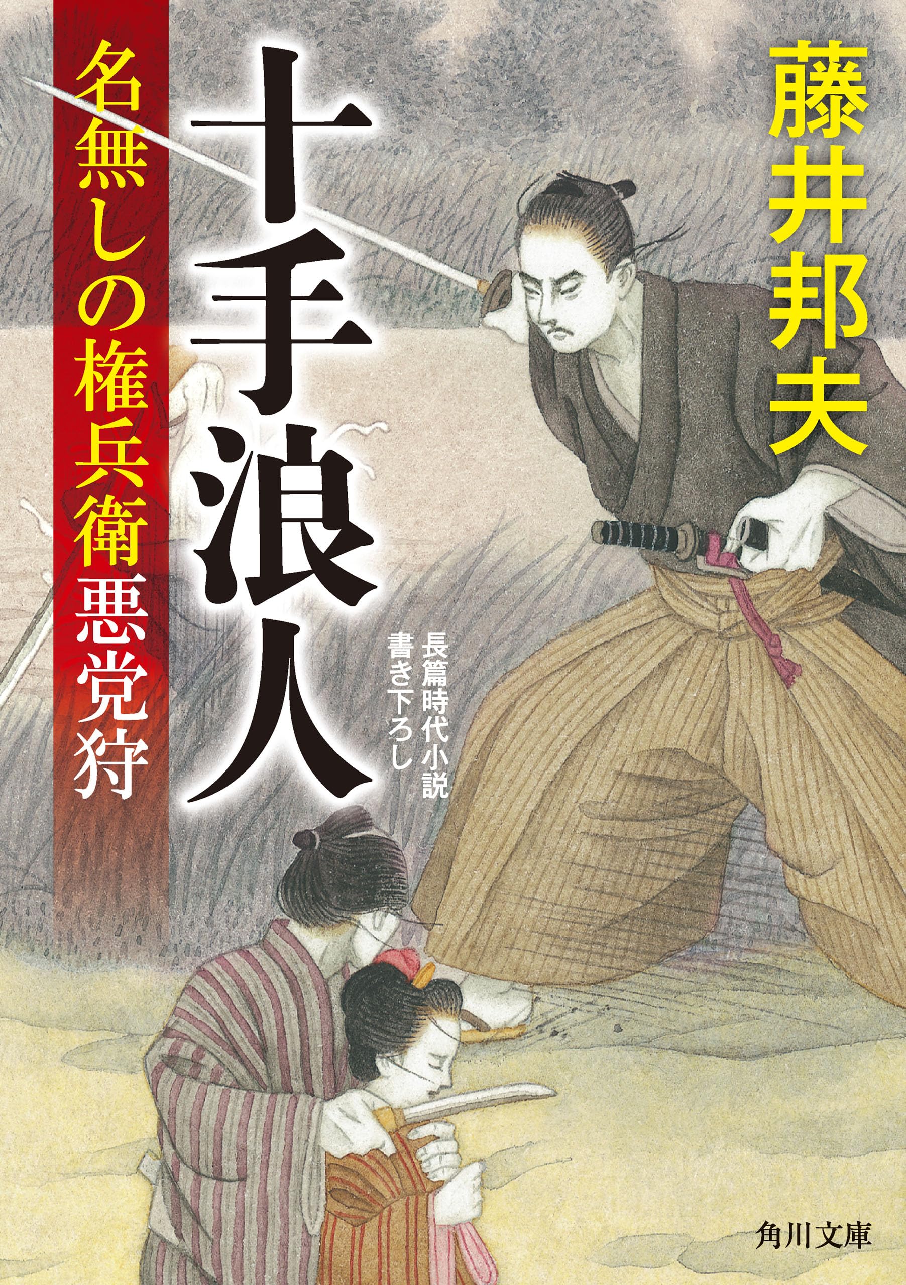 Amazon.co.jp: 藤井 邦夫: 本、バイオグラフィー、最新アップデート